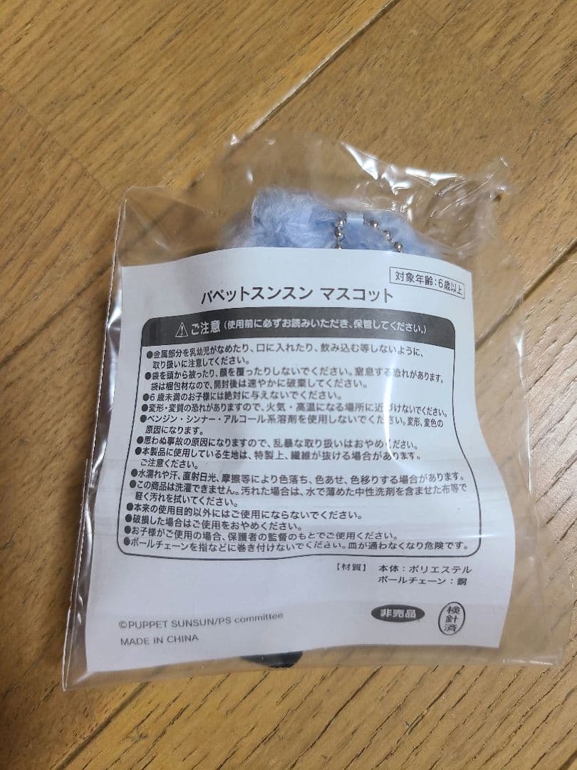 パペットスンスン グッズ多数(非売品含む)