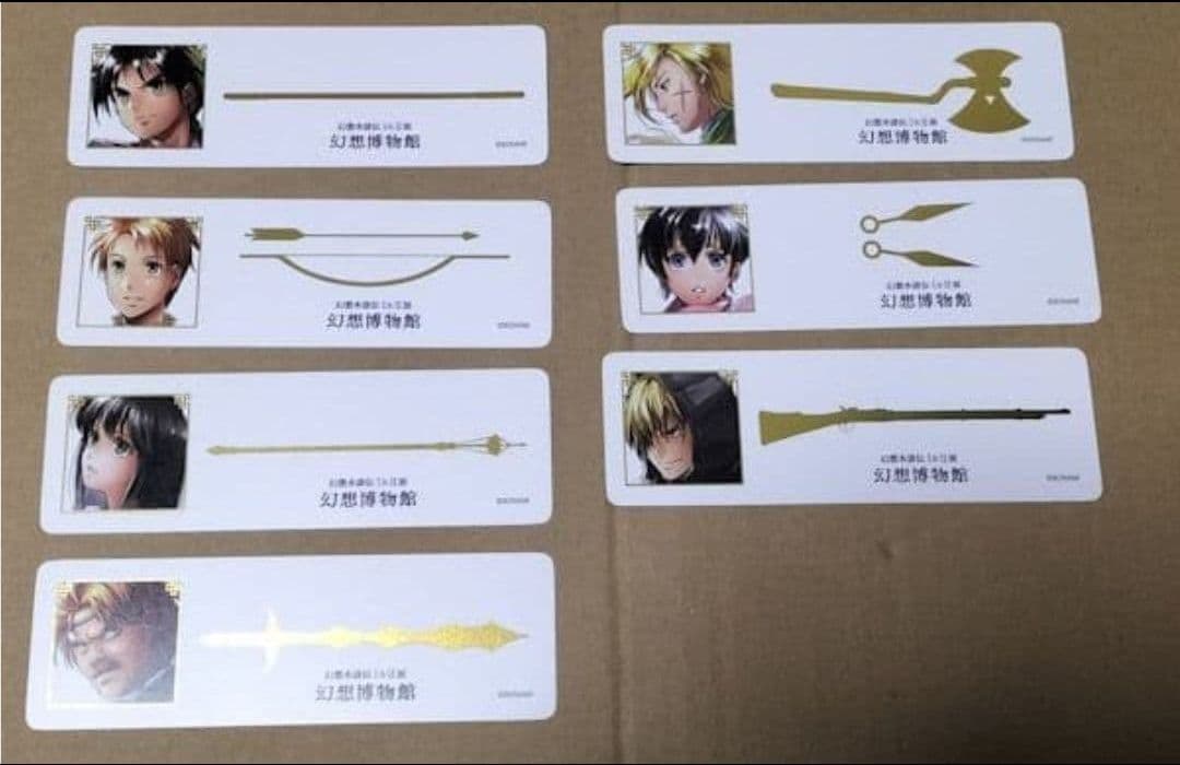 幻水展 購入特典 しおり 幻水Ⅰ コンプセット