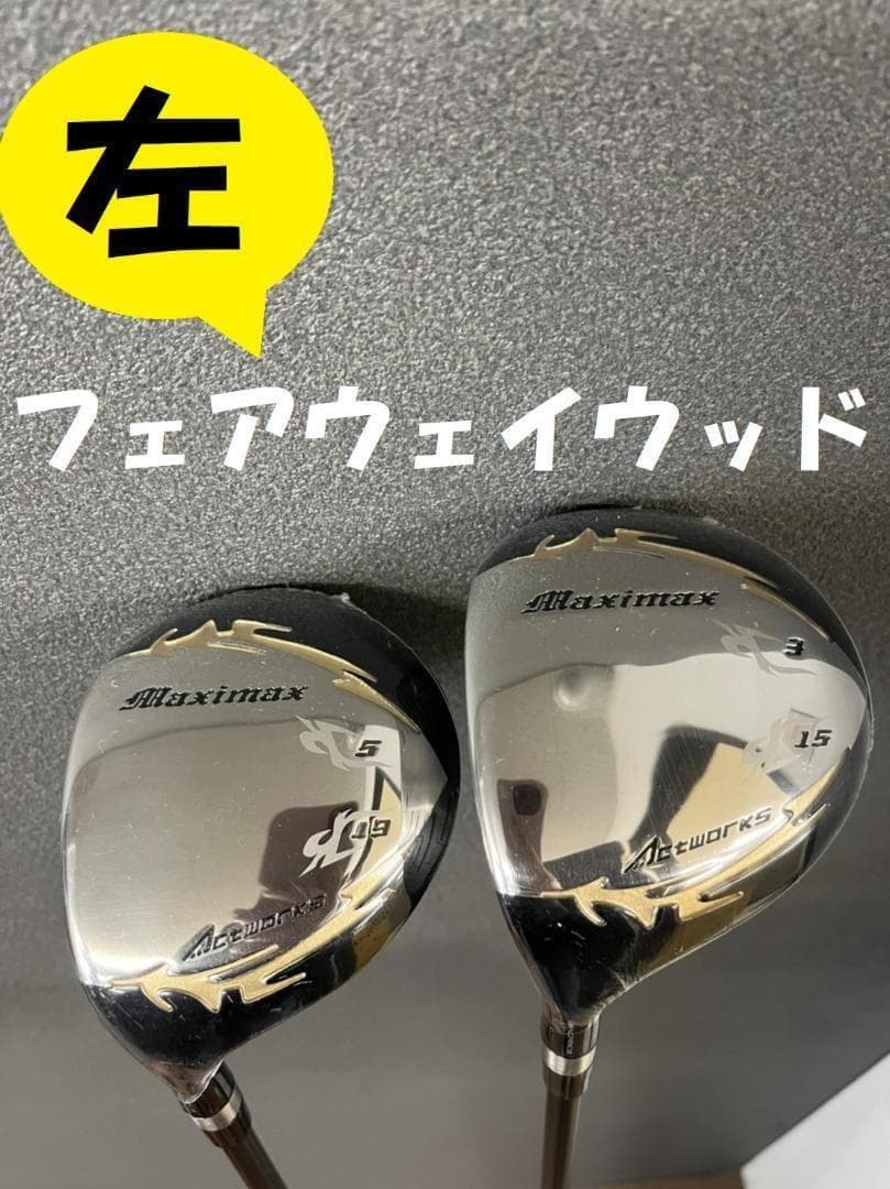 レフティ【新品】超激安！マキシマックス強反発FW3・5番 2本セットUSTマミヤ