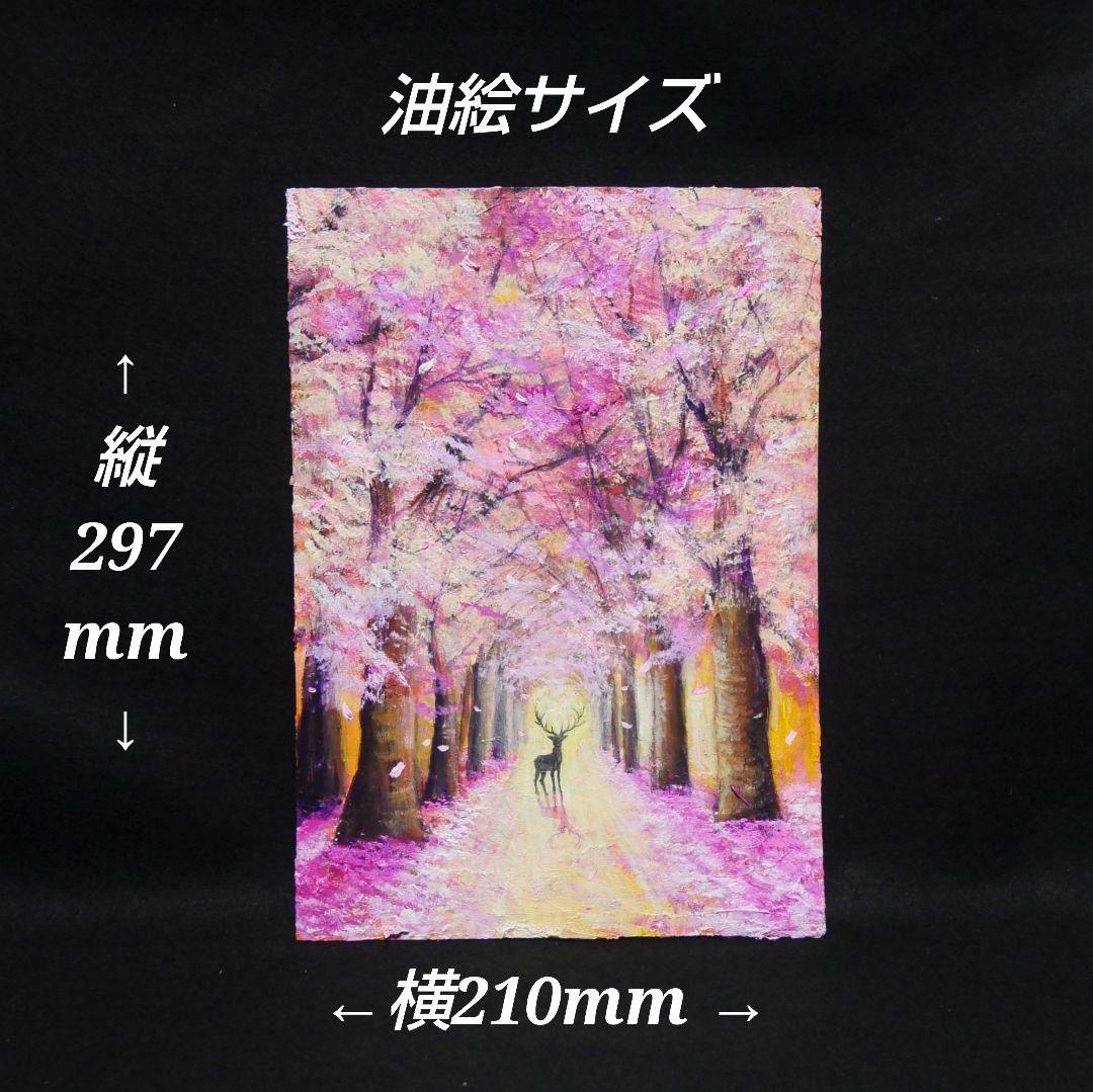 油絵 油彩 油彩画 絵 絵画【春景色の中で桜に立つ鹿】