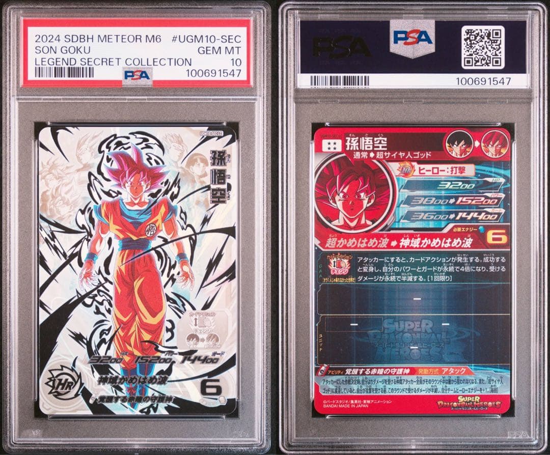 SDBH ugm10-sec lc 孫悟空 psa10