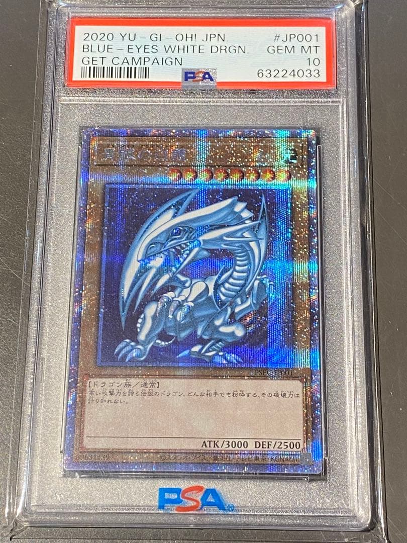 【PSA10】青眼の白龍　プリズマティックシークレット　PSEC-JP001