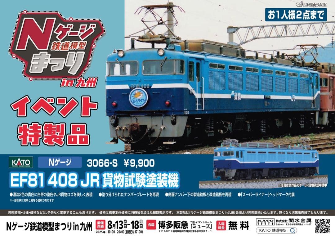 KATO EF81-408 JR貨物試験塗装機 Nゲージ