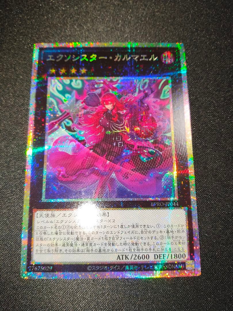 遊戯王 エクソシスター・カルマエル プリズマ
