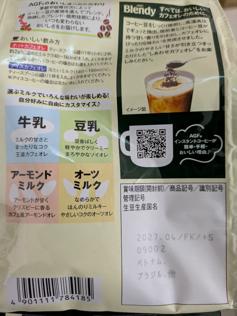 AGF Blendy インスタントコーヒー 200g
