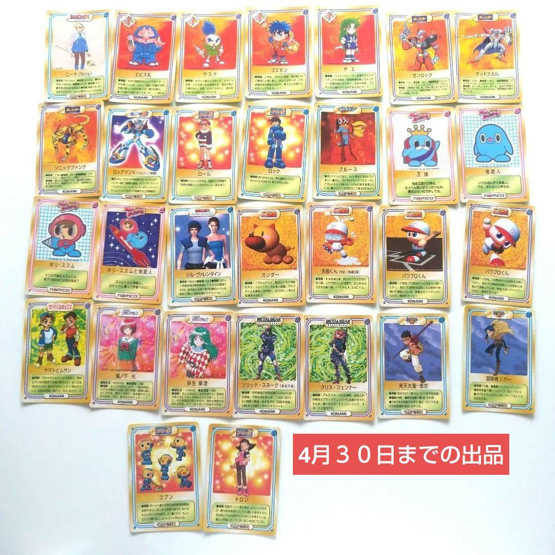 ケロッグ　KONAMI. CAPCOM コラボカード非売品　30枚 まとめ売り
