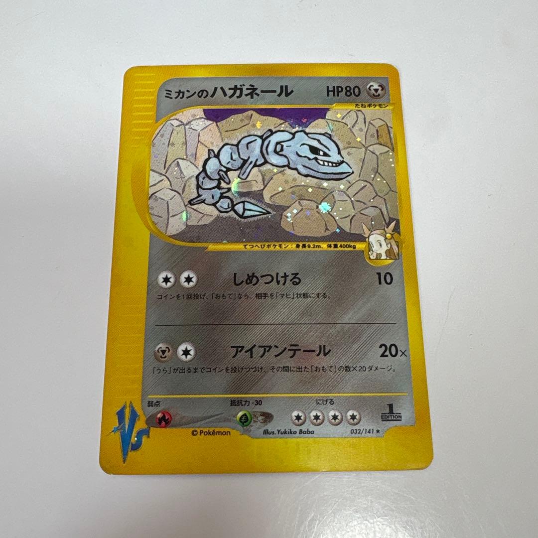 ミカンのハガネール ★ ポケモンカード★VS 032/141