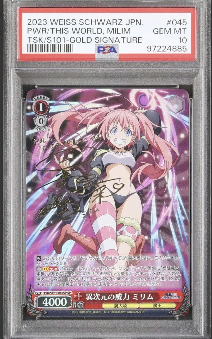 25 特別割引 PSA10 異次元の威力 ミリム SP サイン ヴァイス