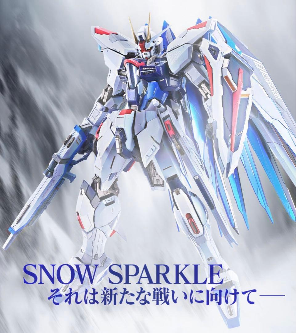 メタルビルド　フリーダムガンダム　スノースパークル