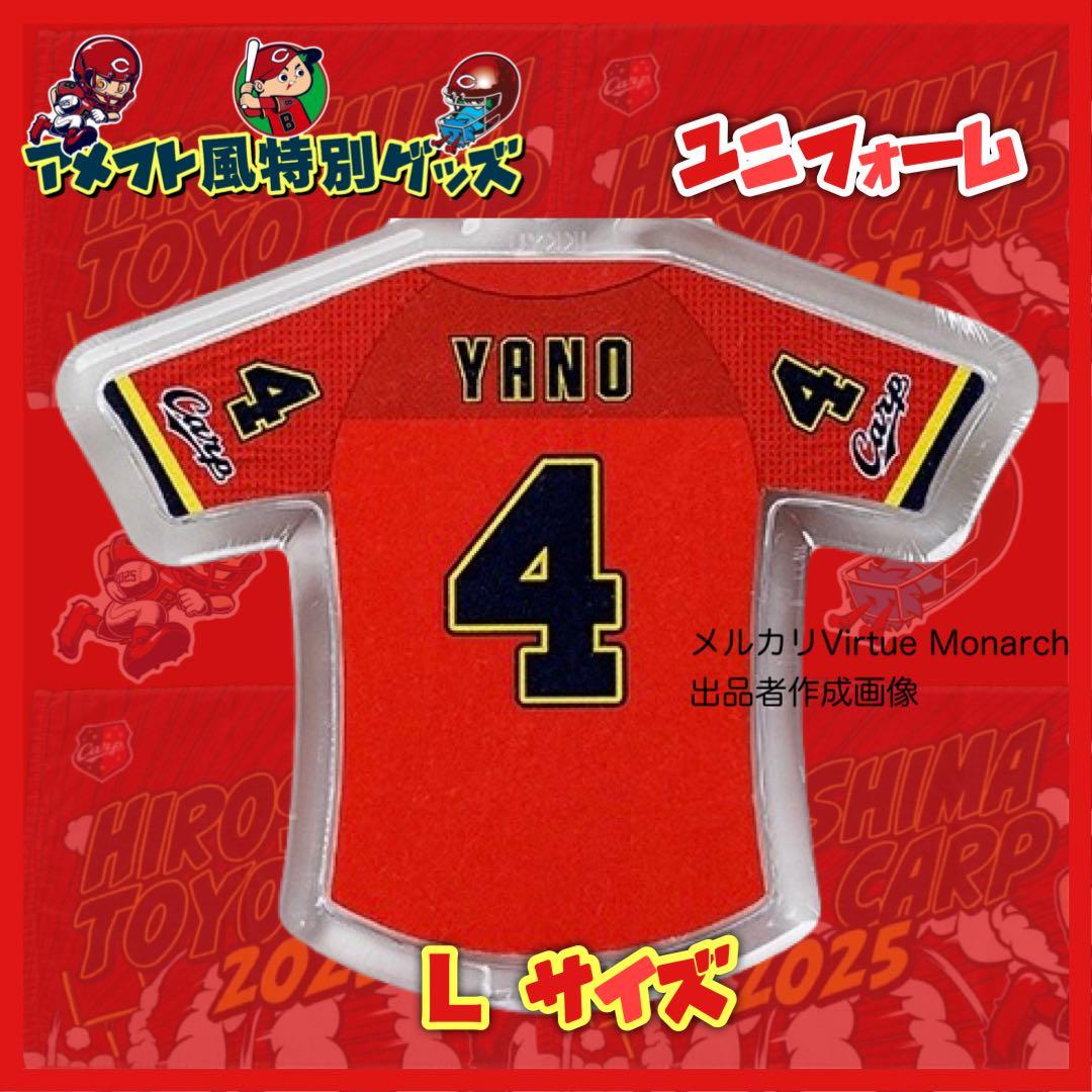 矢野雅哉　アメフト風ユニフォーム（レプリカ）Ｌサイズ　広島東洋カープ