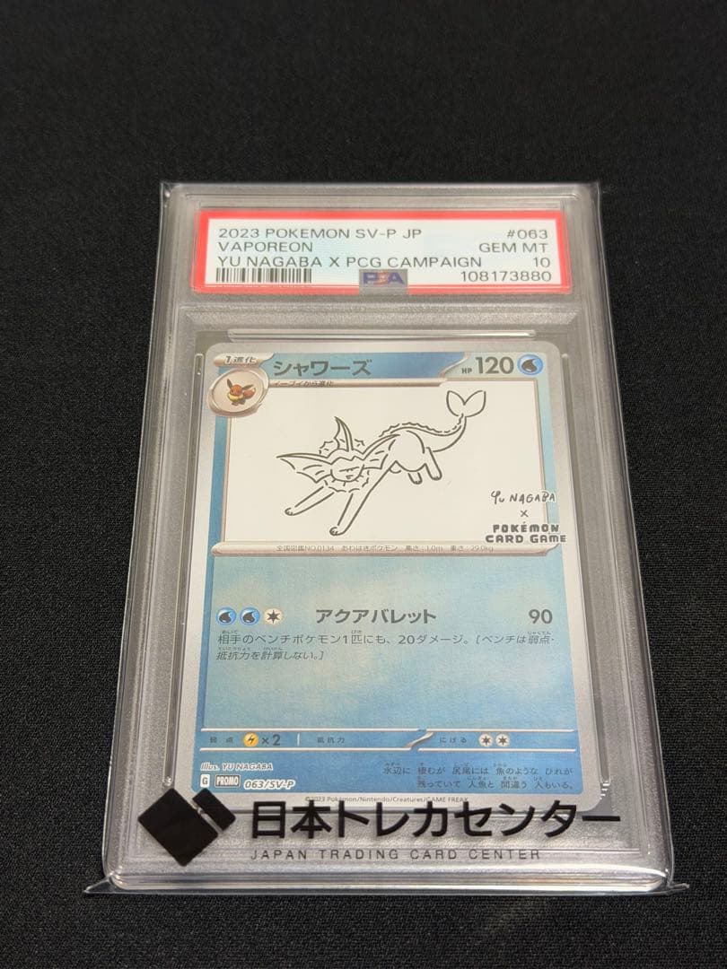 ポケモンカード　シャワーズ　プロモ