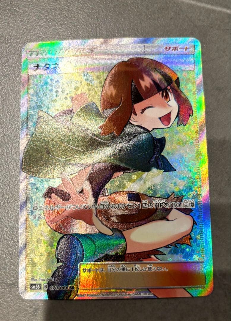 ナタネSR
