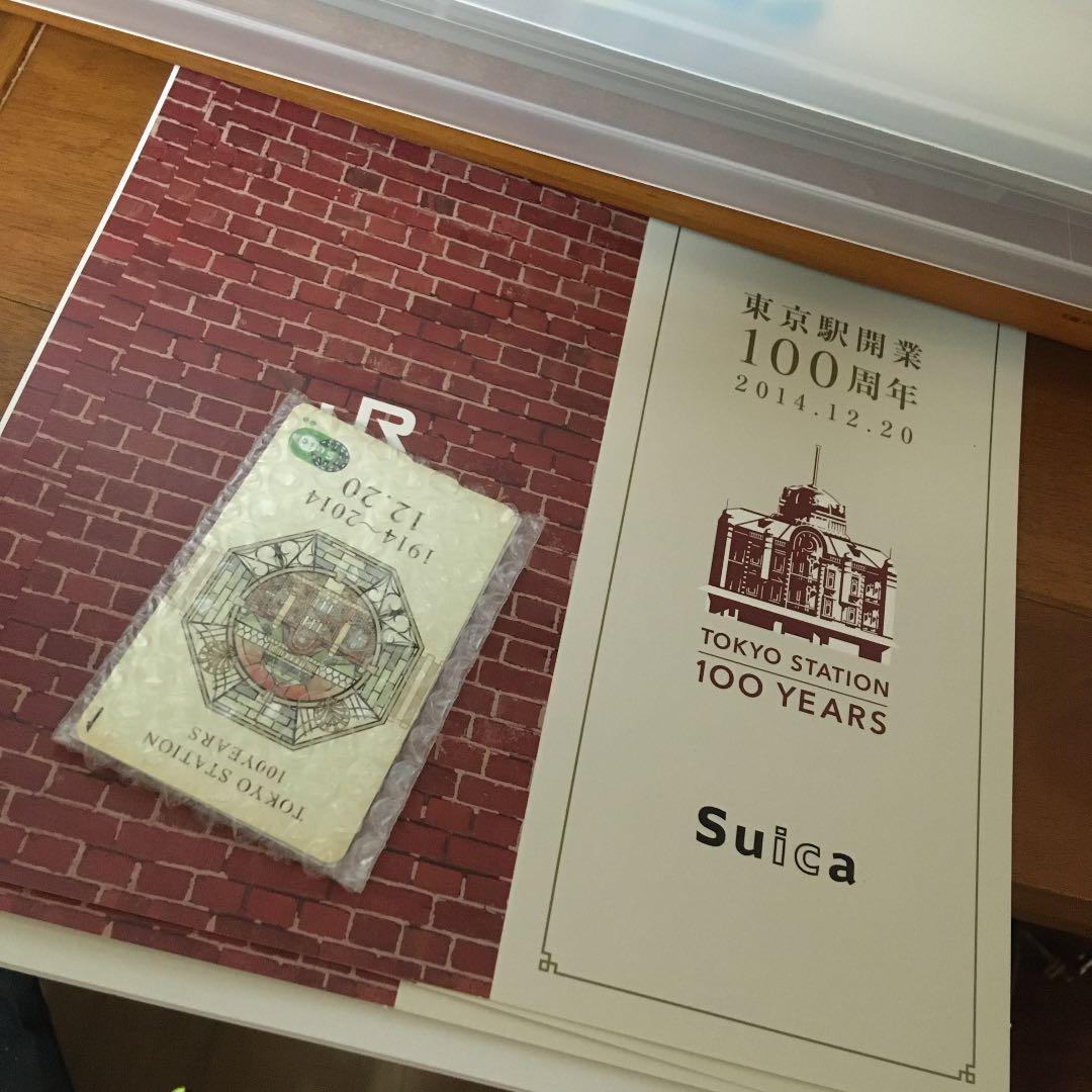 Suica 未使用