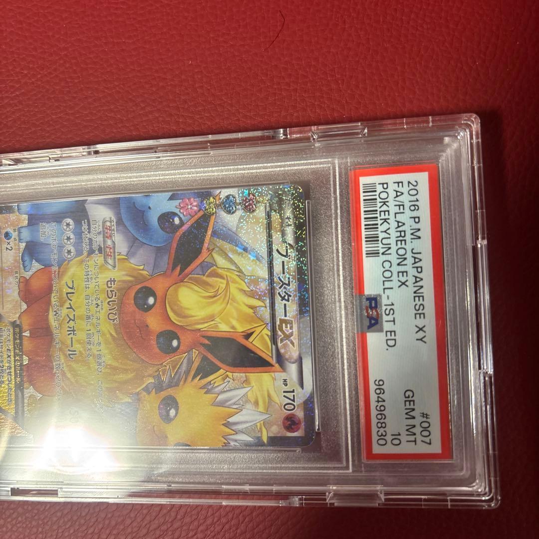 極美品 ブースターEX ポケキュンコレクション 007/032 PSA10