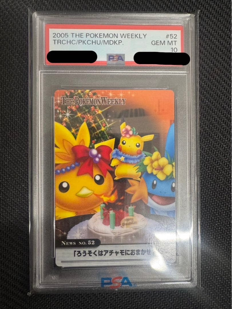 the pokemon weekly アチャモ　ピカチュウ　ミズゴロウ