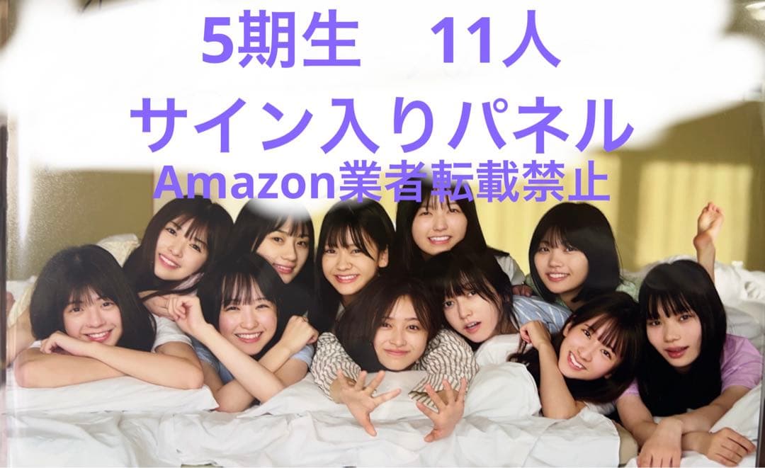 乃木坂46 5期生　直筆サイン入りパネル　写真集　井上和