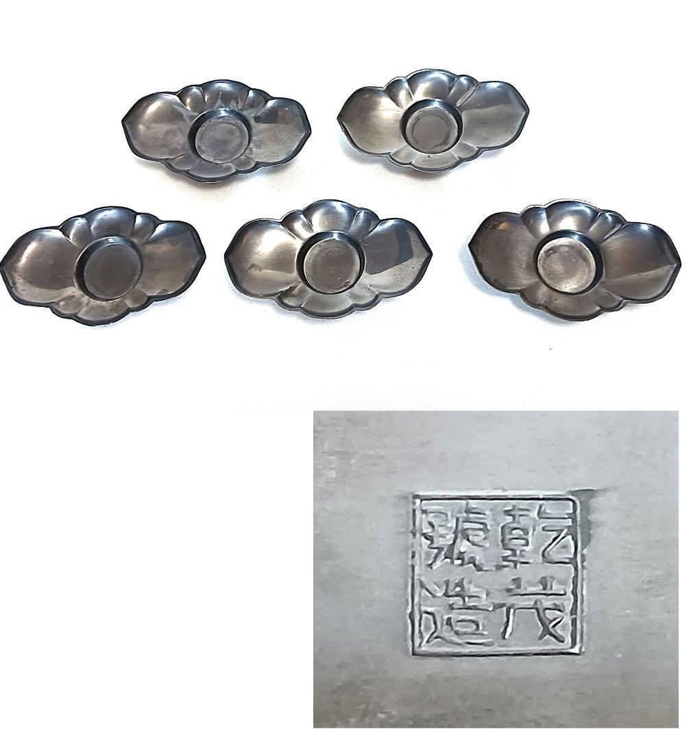 【アンティーク】　古錫 茶托 五客 在銘 乾茂號造　錫　【ヴィンテージ】