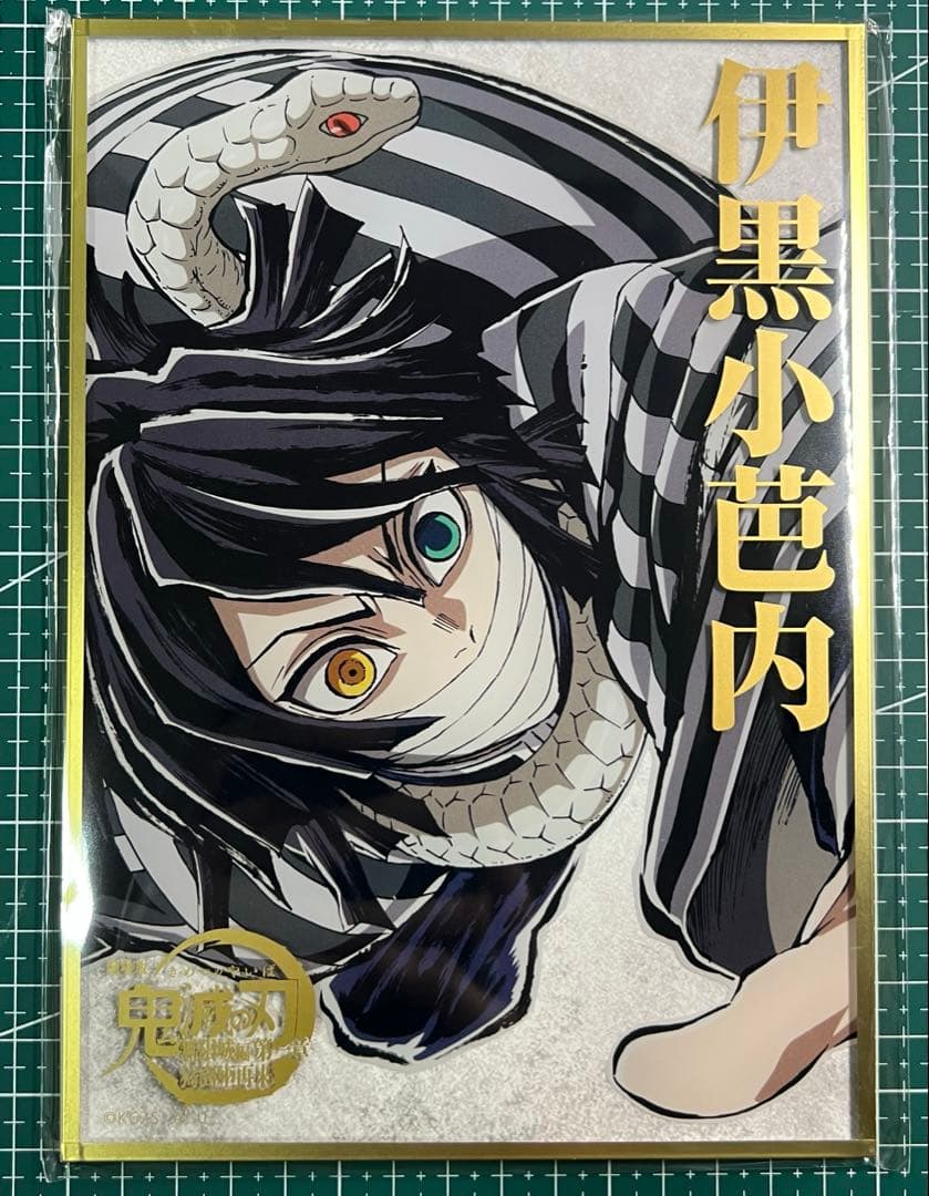 鬼滅の刃 コミケ　C107 くじ　B賞　アクリル色紙　　 伊黒小芭内