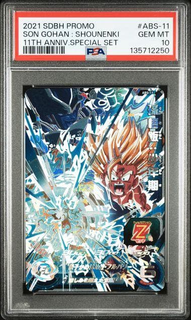 PSA10 ABS-11 孫悟飯少年期　スーパードラゴンボールヒーローズ