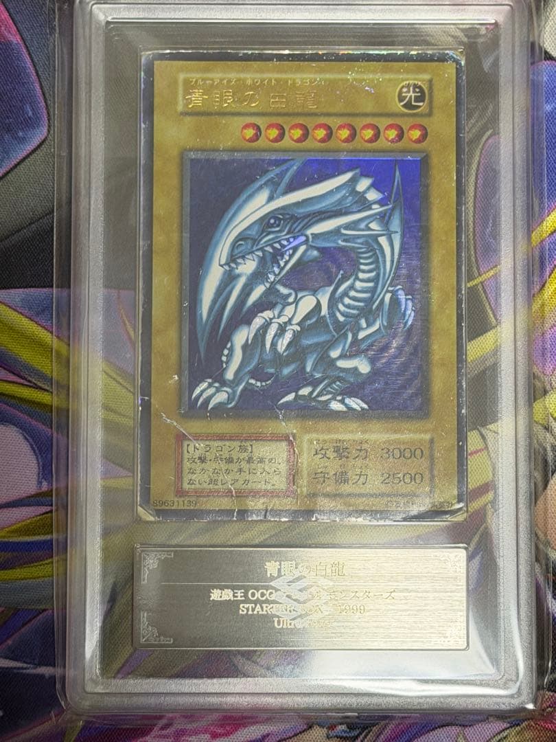 【ARS1歴戦御三家セット】青眼の白龍真紅眼の黒竜ブラックマジシャン初期ウルトラ