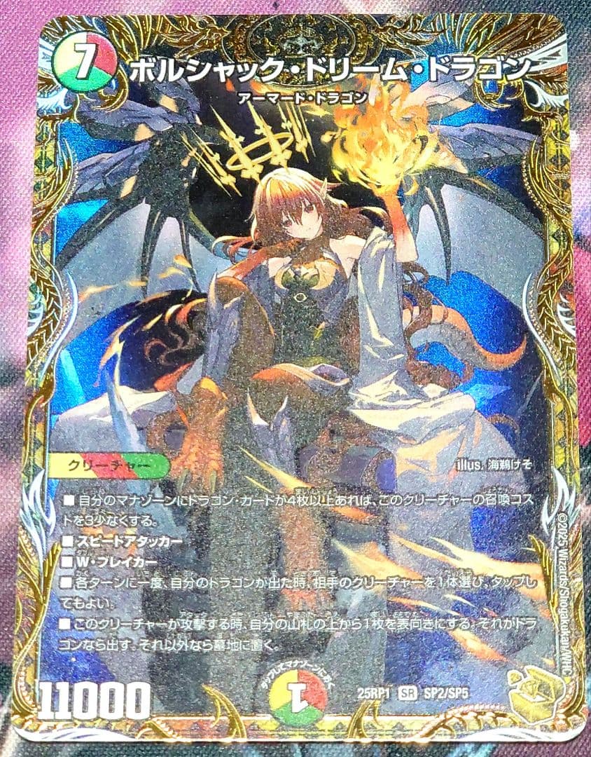 ボルシャック・ドリーム・ドラゴン 金トレジャー