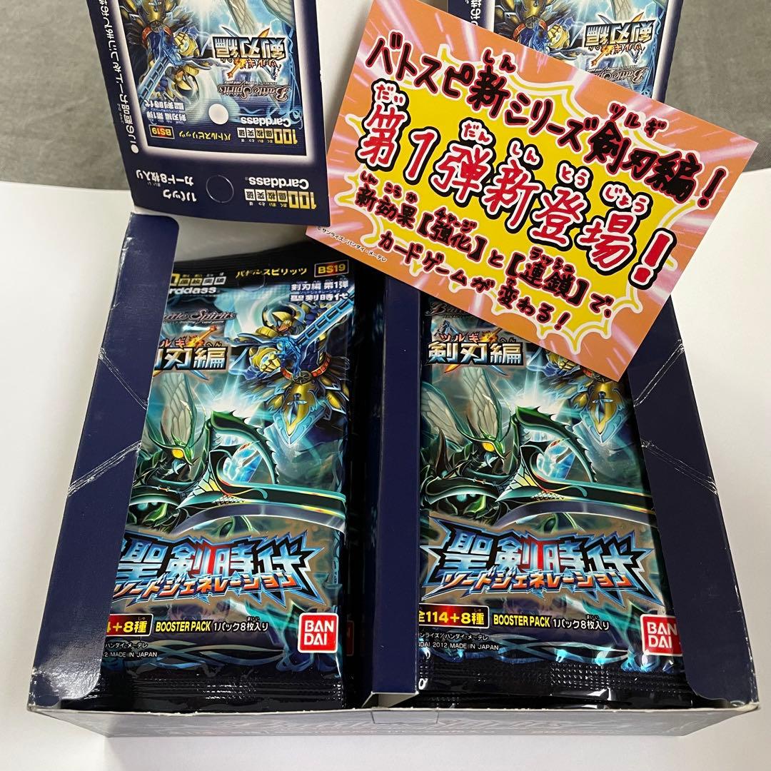 バトスピ　聖剣時代　絶版　未開封パック　20パック