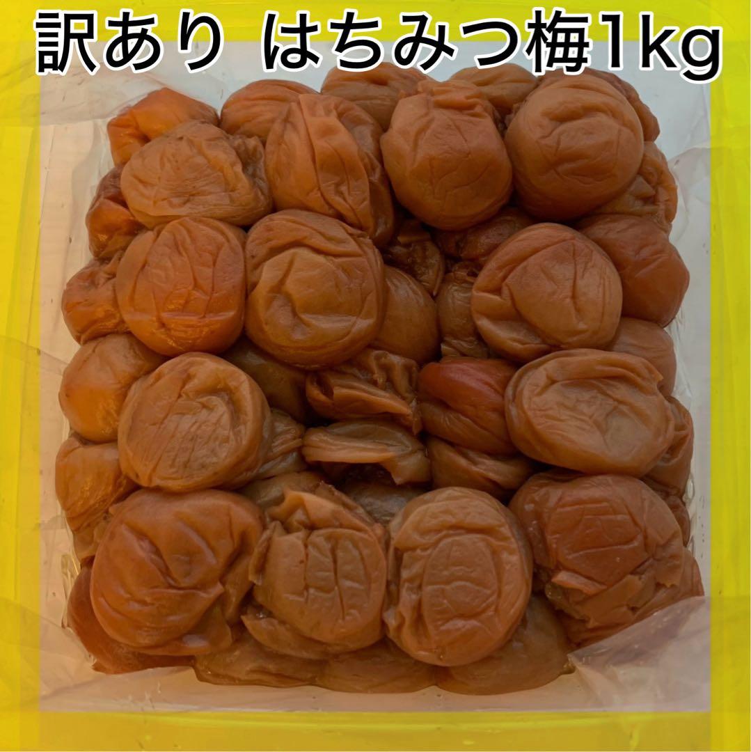 紀州南高梅 訳あり しそ漬け梅干し1kg はちみつ梅1kg 白干し梅1kg