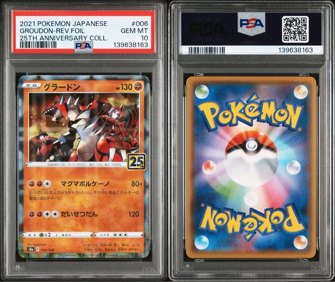 超難関　10連番 PSA10 25TH FOIL legends premium