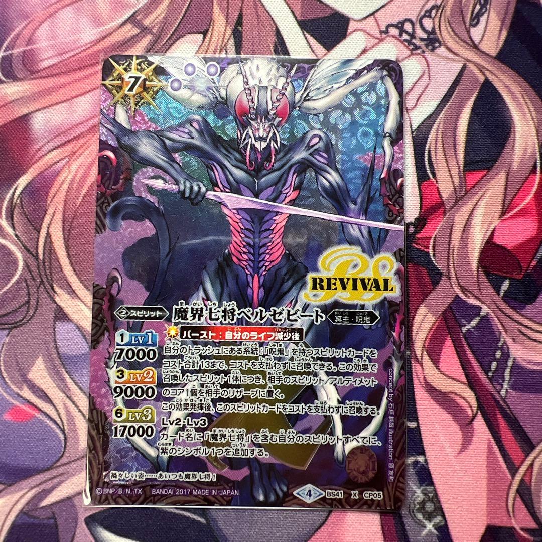 バトスピ　魔界七将ベルゼビート　シークレット