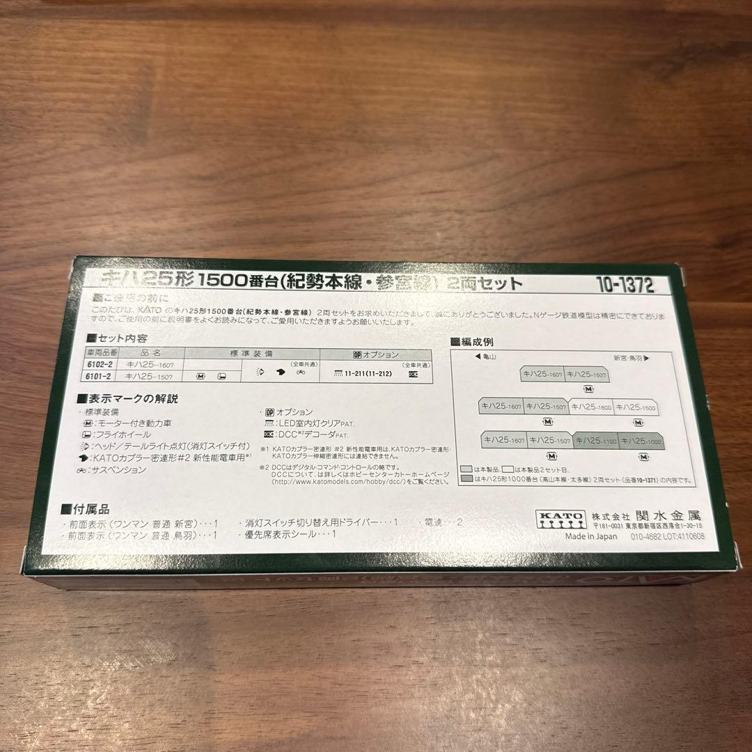 【未開封】KATO 10-1372 キハ25形1500番台(紀勢本線・参宮線)