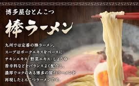 正月大特￥13300　1食分￥74　人気　オススメ九州博多　屋台豚骨ラーメン激旨