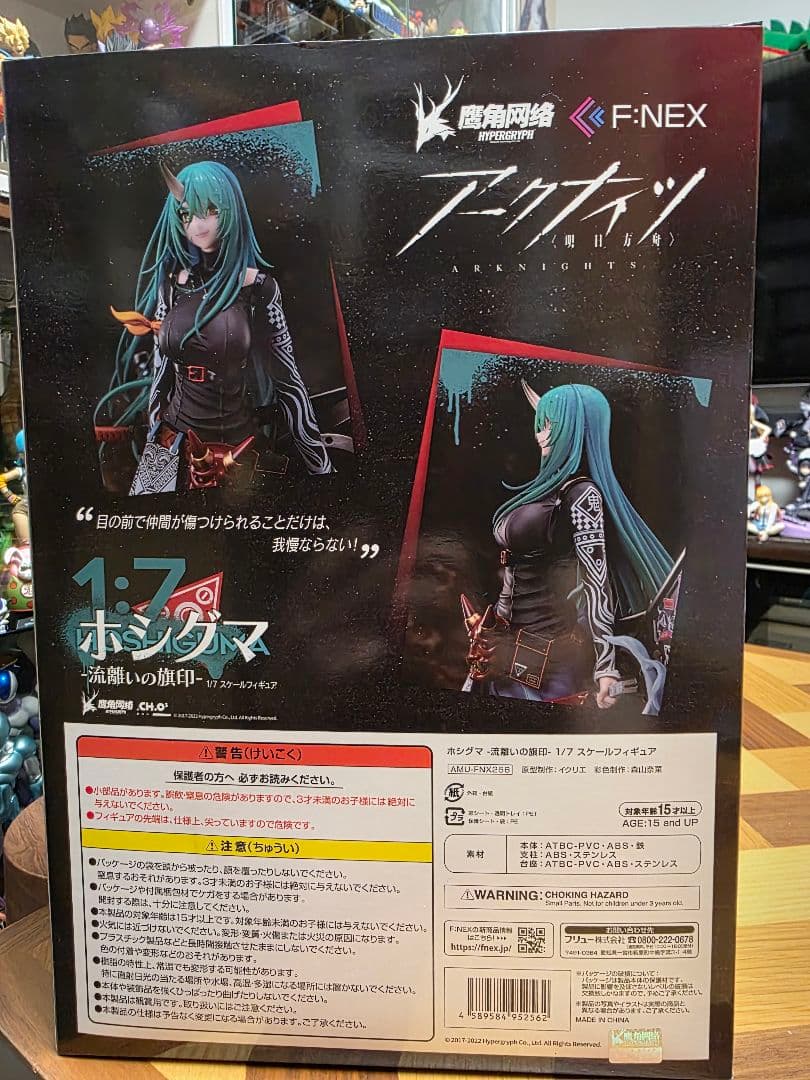 アークナイツ　ホシグマ -流離いの旗印- 1/7 スケールフィギュア