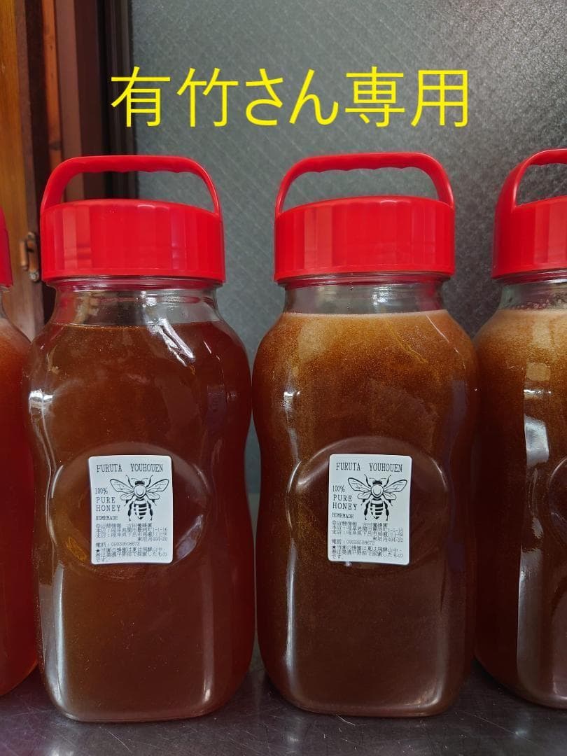 有竹さん専用　蜂蜜　でかいの1本 　オーダーの 二分の二