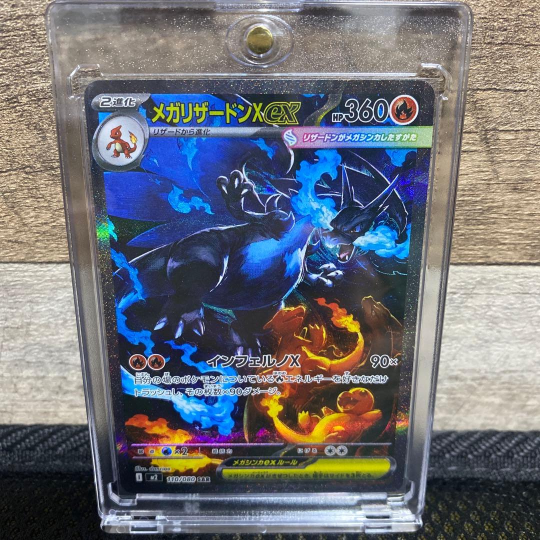 【美品】メガリザードンX ex sar