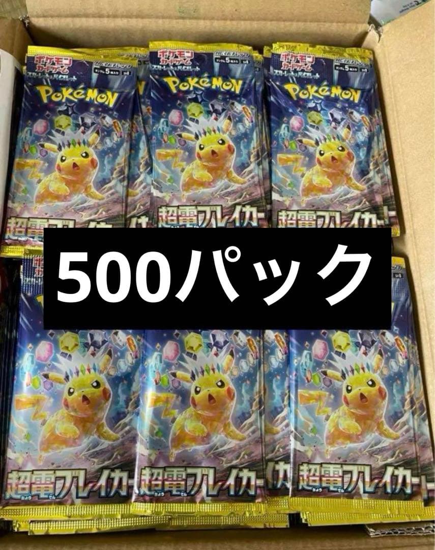 ポケモンカードゲーム　超電ブレイカーパック