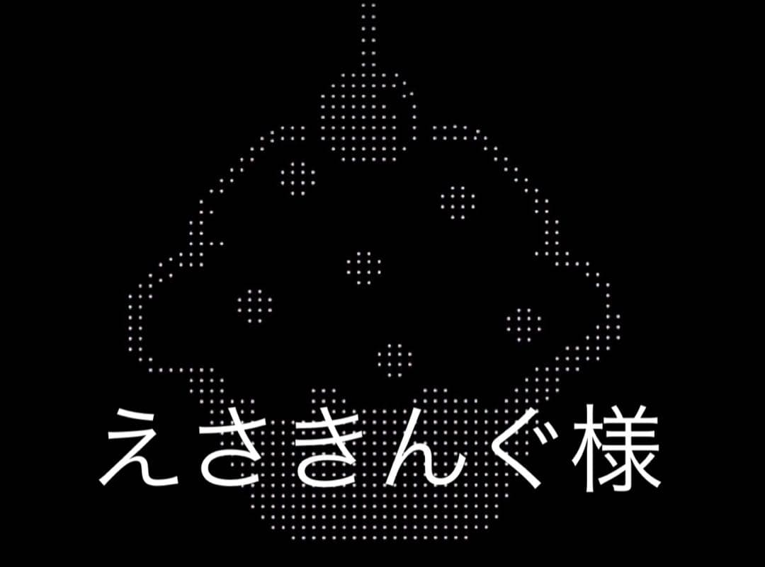 えさきんぐ様