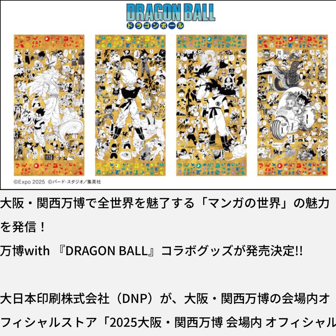 EXPO2025 大阪万博　限定　ドラゴンボール　鳥山明　ポスター　ゴールド　①