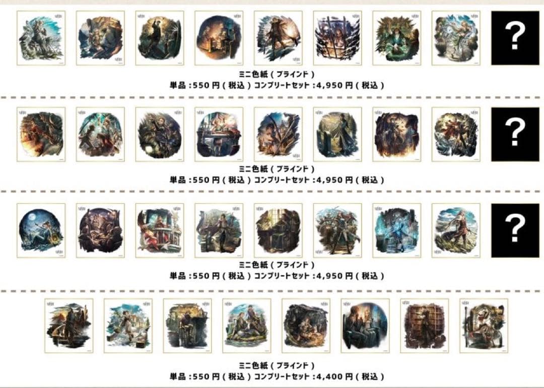 オクトラ0ミニ色紙35全種類セット