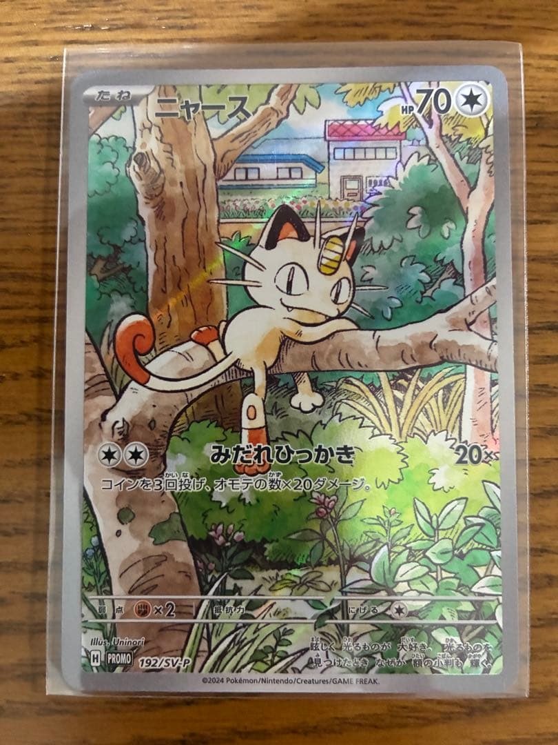 ポケモンカード　ニャース