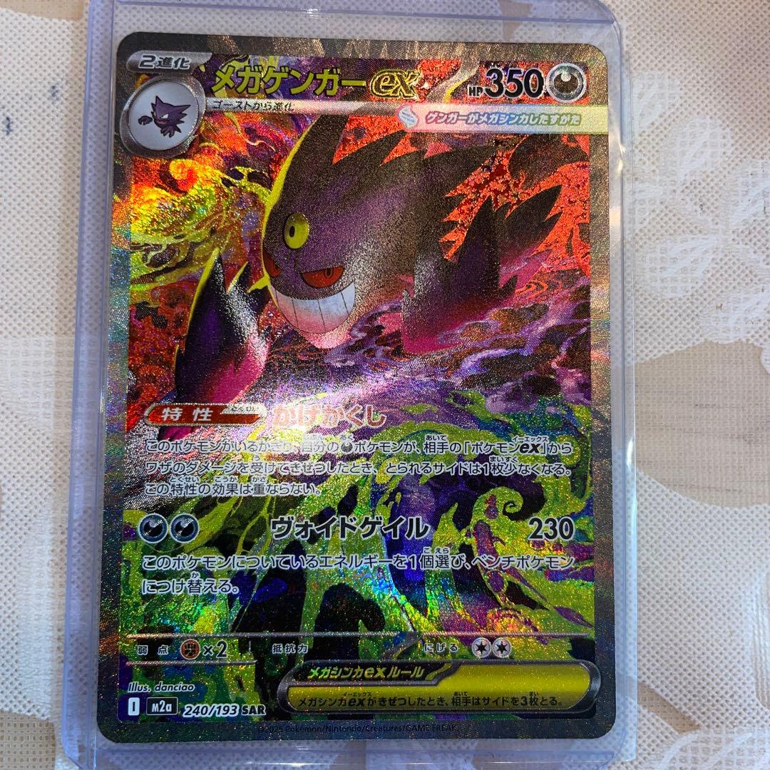 メガゲンガーex SAR sar