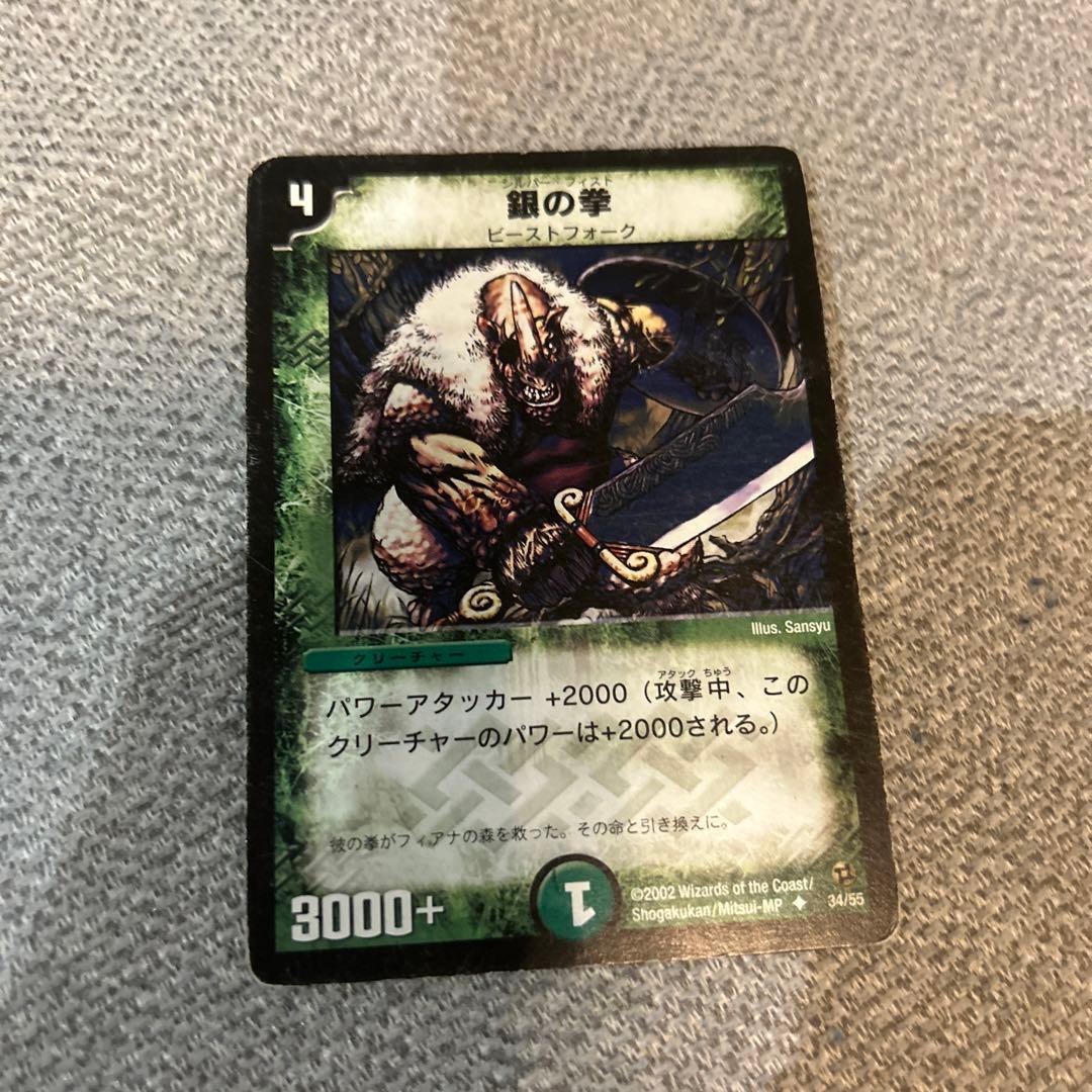 銀の拳