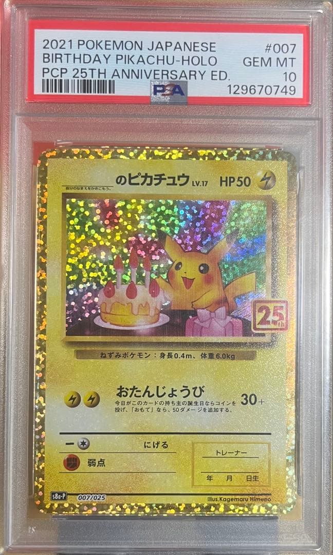 のピカチュウ プロモカードパック 25th ANNIVERSARY editi…