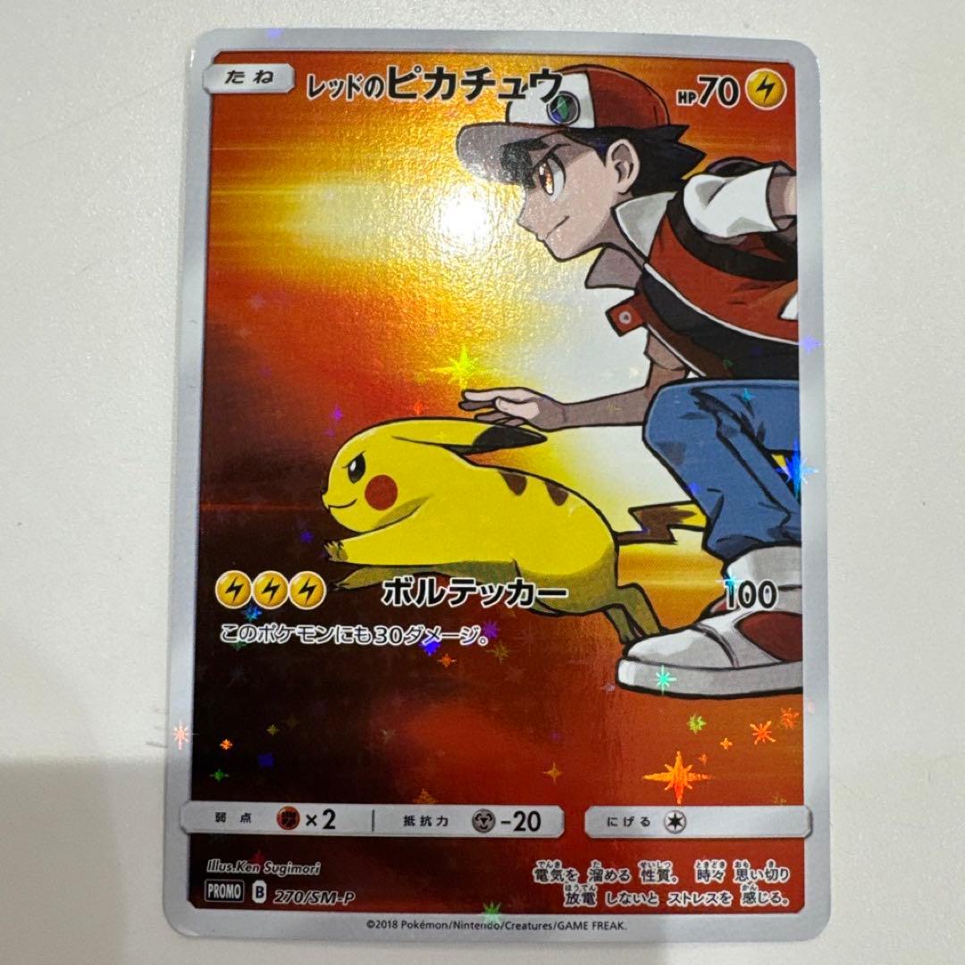 レッドのピカチュウ ポケモンカード プロモ