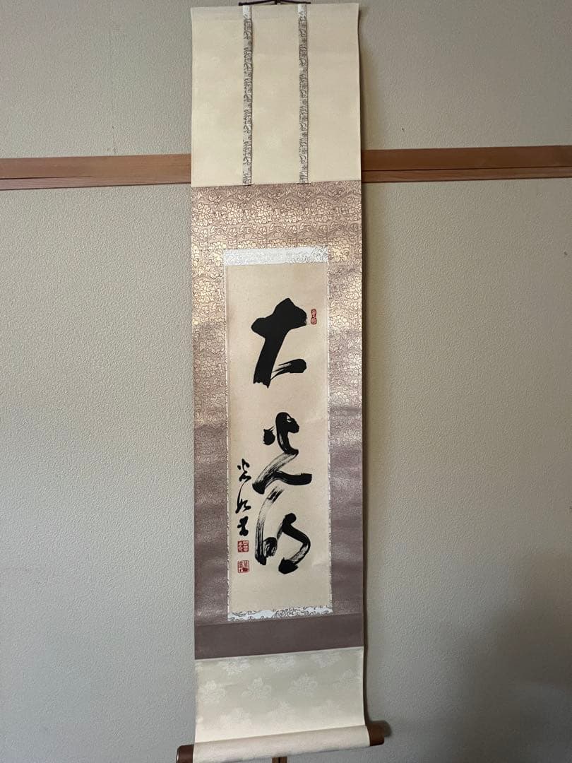 岡田茂吉 (明主様) 掛け軸【大光明】