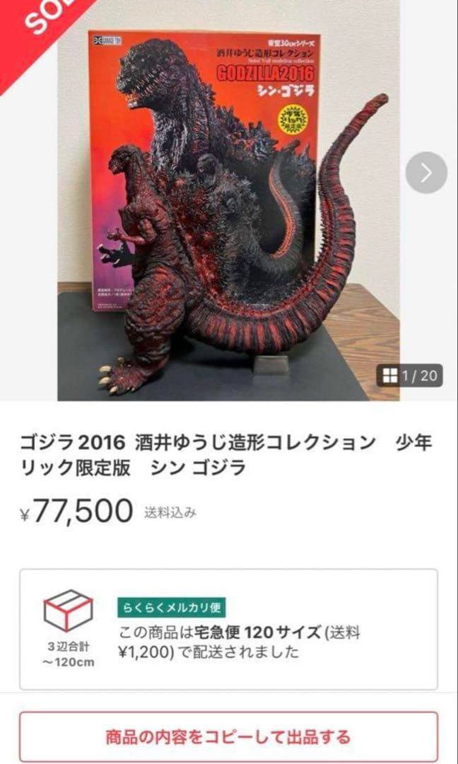 少年リック限定版　東宝30cm シン・ゴジラ　2016 第4形態　酒井ゆうじ