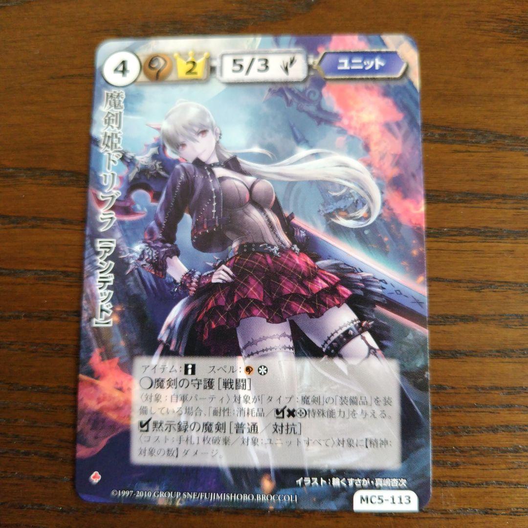 モンスターコレクションTCG 魔剣姫ドリブラ VF