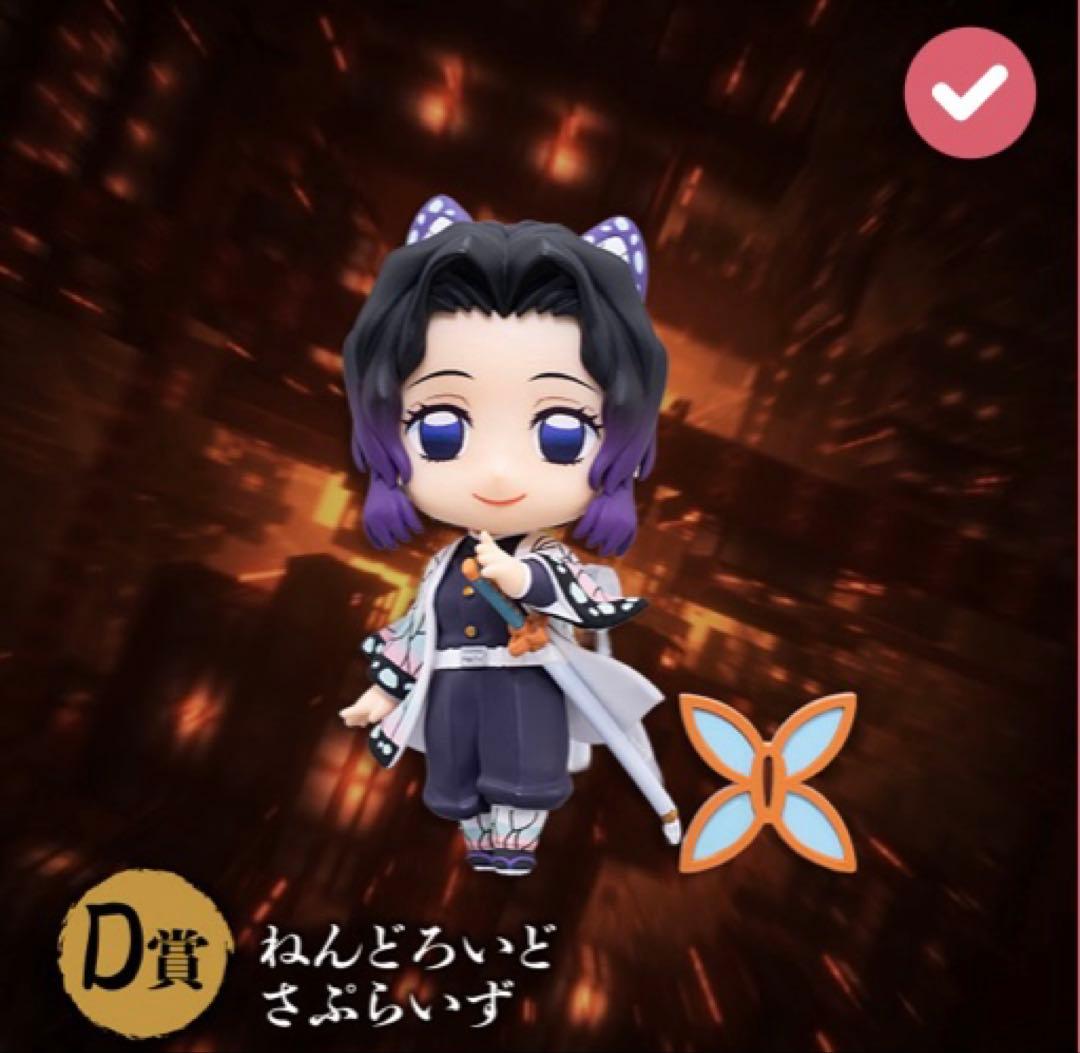 ねんどろいどさぷらいずD賞我妻善逸、胡蝶しのぶ アニプレックス鬼滅の刃おまけ付き