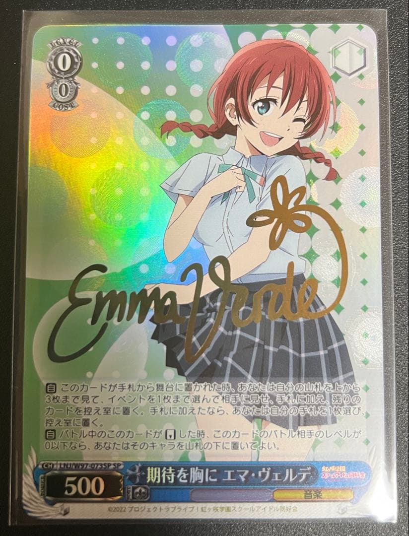 期待を胸に エマ・ヴェルデ