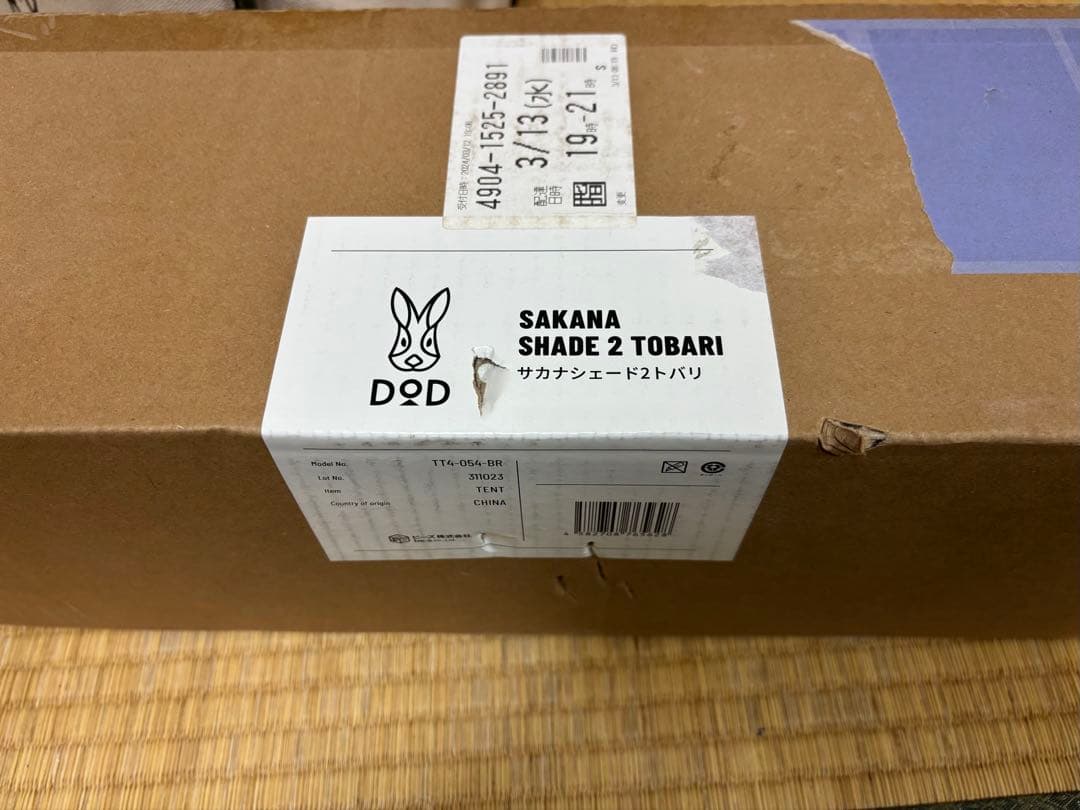 サカナシェード2 トバリ