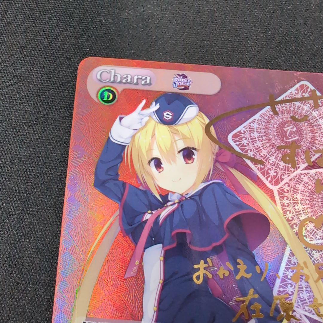 chaos 兄への思いやり 在原七海 SP サイン【まとめ不可】
